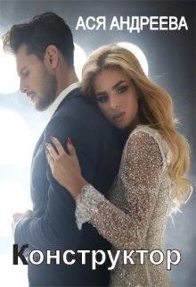 Книга Конструктор (СИ)