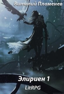 Книга Первый игрок (СИ)