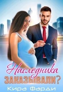 Книга Наследника заказывали? (СИ)