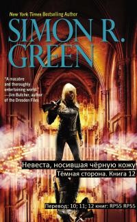 Книга Невеста носившая Чёрную Кожу (ЛП)