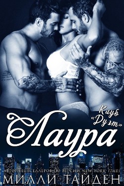 Книга Лаура (ЛП)