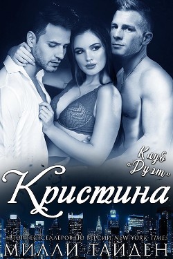 Книга Кристина (ЛП)