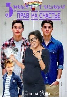 Читать онлайн книгу 5 минут тишины или 5 прав на счастье (СИ_ автор Вокс Стелла Книга 5 минут тишины или 5 прав на счастье (СИ_