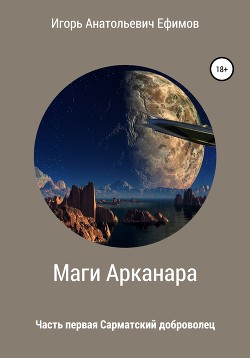 Книга Маги Арканара