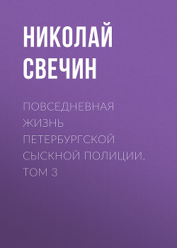 Книга Непарадный Петербург в очерках дореволюционных писателей