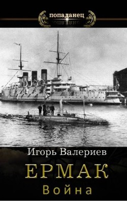 Книга Война (СИ)