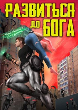 Читать онлайн книгу Справедливость. Дилогия (СИ) автор Довыдовский Кирилл Книга Справедливость. Дилогия (СИ)