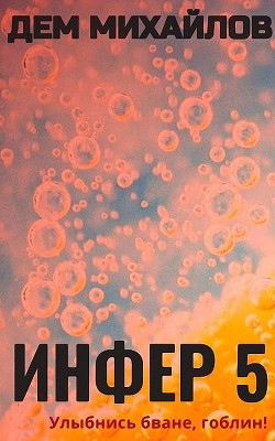 Книга И-5 (СИ)