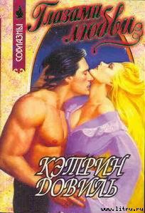 Книга Глазами любви