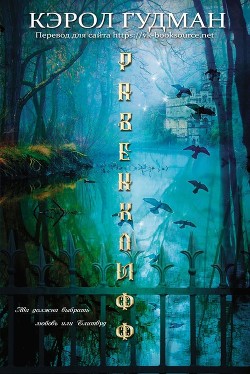 Книга Равенклифф (ЛП)
