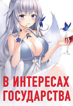 Читать онлайн книгу Соколов. Дилогия (СИ) автор Хай Алекс Книга Соколов. Дилогия (СИ)