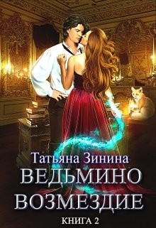 Книга Путь к мечте (СИ)