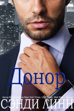 Читать онлайн книгу Донор (ЛП) автор Линн Сэнди Книга Донор (ЛП)