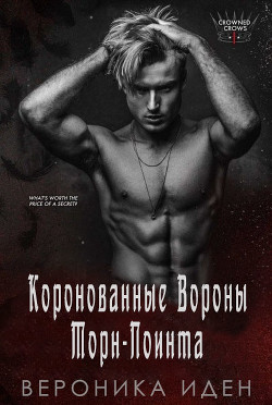 Книга Коронованные Вороны Торн-Поинта (СИ)