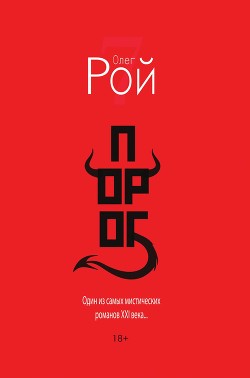 Книга Порог