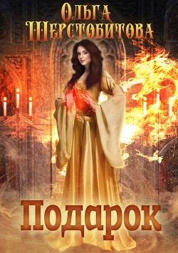 Книга Подарок