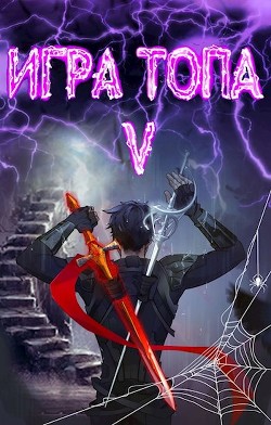 Книга Наследник Четырех (СИ)