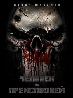 Книга Мир Дому. Трилогия (СИ)