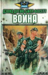 Книга Война