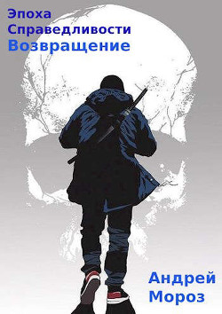 Книга Возвращение (СИ)