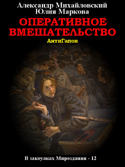 Книга Оперативное вмешательство