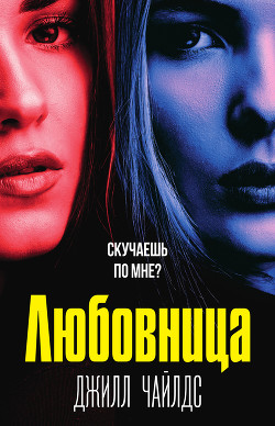 Книга Любовница