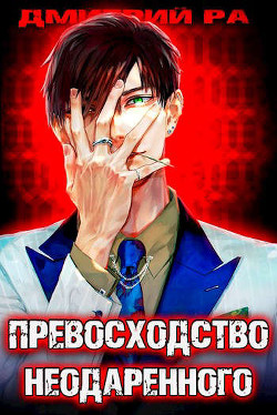 Книга Константин Киба. Дилогия (СИ)