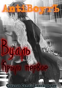 Книга AntiBoyarЪ. Трилогия (СИ)