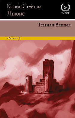 Книга Темная башня