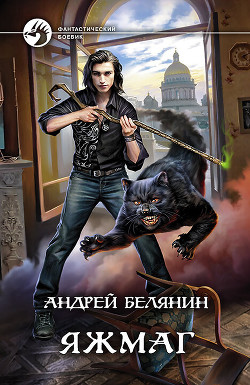 Книга Яжмаг