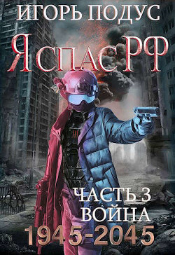 Книга Я С РФ-3 (СИ)