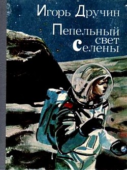 Книга Древняя музыка Земли