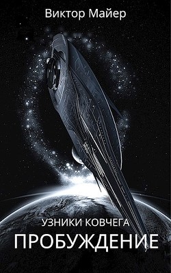 Книга Пробуждение (СИ)