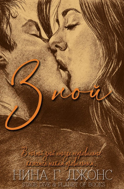 Книга Зной (ЛП)