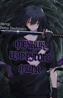 Книга Нисхождение (СИ)