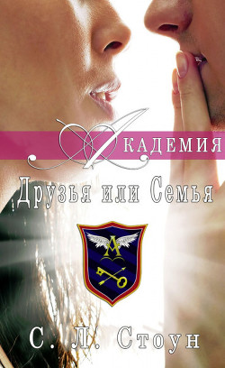 Книга Друзья или семья (ЛП)