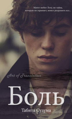 Книга Боль (ЛП)