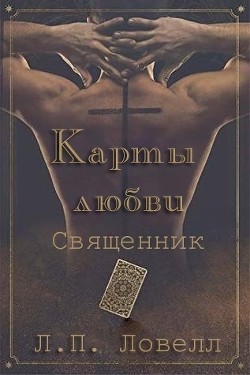 Книга Карты Любви : Священник (ЛП)
