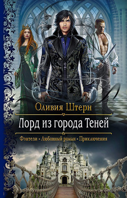 Книга Лорд из города Теней