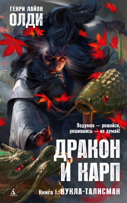 Книга Кукла-талисман