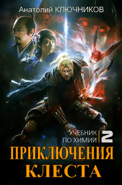 Книга Учебник по химии (СИ)