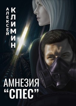 Книга Амнезия 