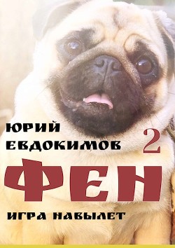 Книга Ф 2 (СИ)