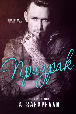 Книга Призрак (ЛП)