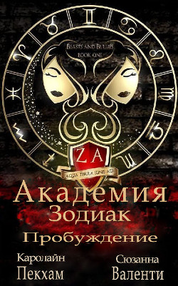 Книга Пробуждение (ЛП)