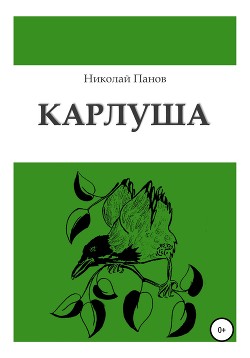 Книга Карлуша