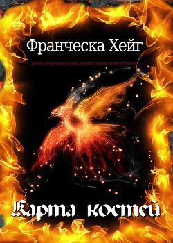 Книга Карта костей (ЛП)