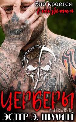 Книга Церберы (ЛП)