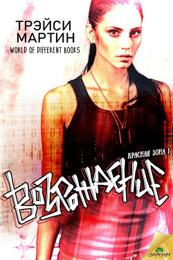 Книга Возрождение (ЛП)