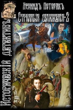 Книга Странные сближения. Книга вторая (СИ)